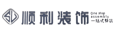 松原市前郭尔罗斯顺利装修公司