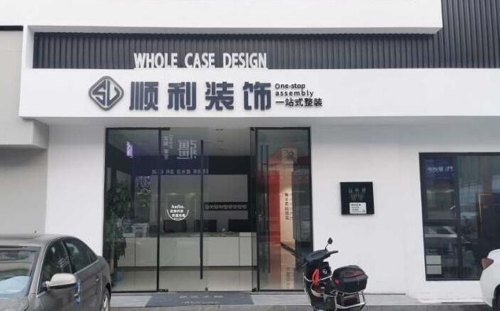 松原市前郭尔罗斯装修公司