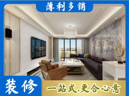 松原市前郭尔罗斯装修新房