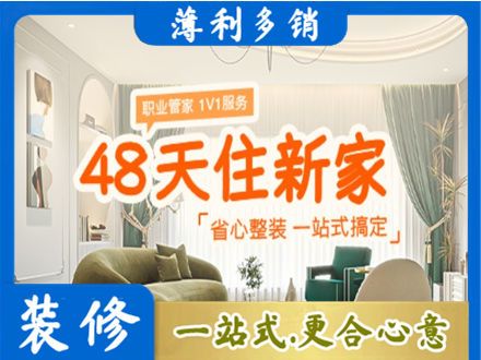 松原市前郭尔罗斯新房整装